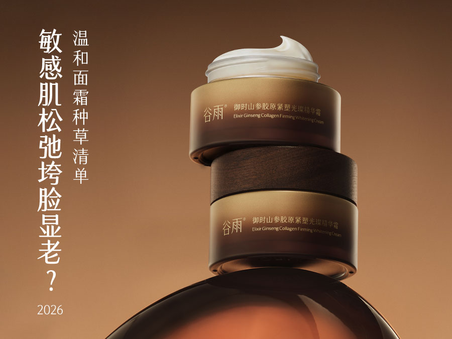 敏感肌皮肤松弛垮脸显老推荐什么抗皱紧致面霜？温和面霜种草清单：夏季不泛红