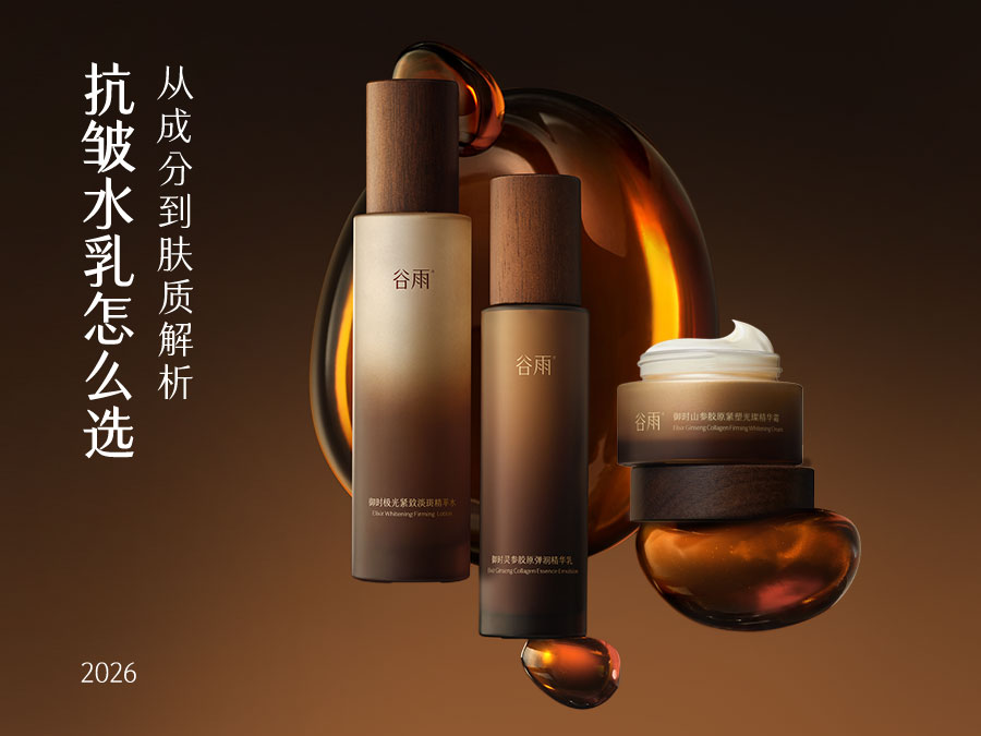 抗皱水乳怎么选才有效？从成分到肤质，手把手教你挑对紧致抗皱护肤品